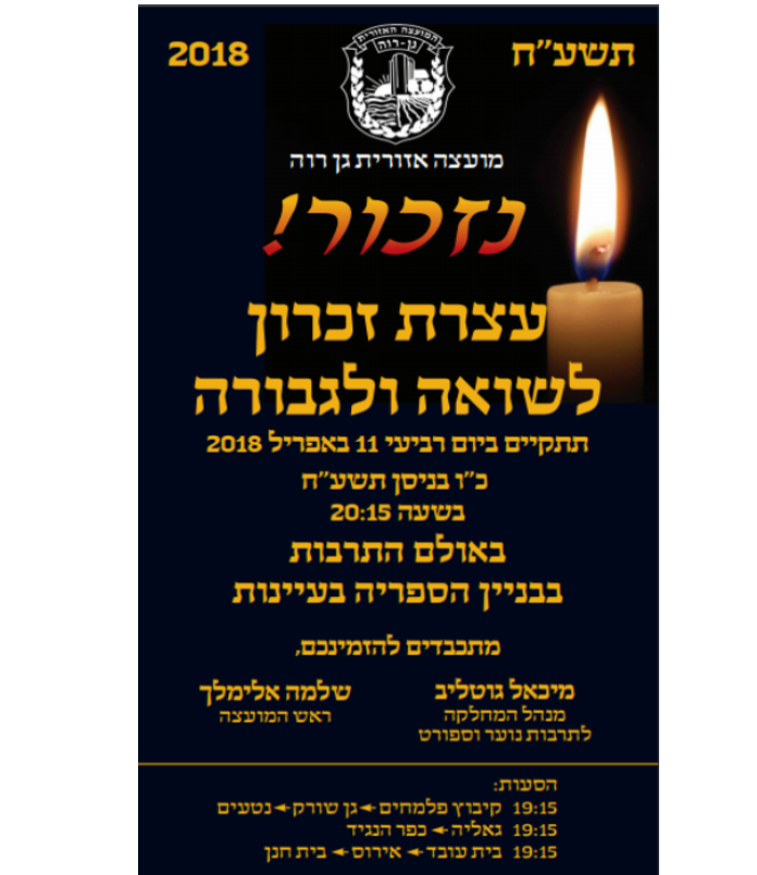 עצרת זכרון לשואה ולגבורה
